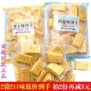 230克*2包 健康饱腹代餐全线侑品饼干芝士味苏打饼奶盐发酵网红