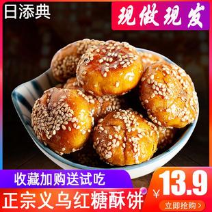 好望斋红糖酥饼义乌特产梅干菜小酥饼黄山烧饼传统手工网红小零食