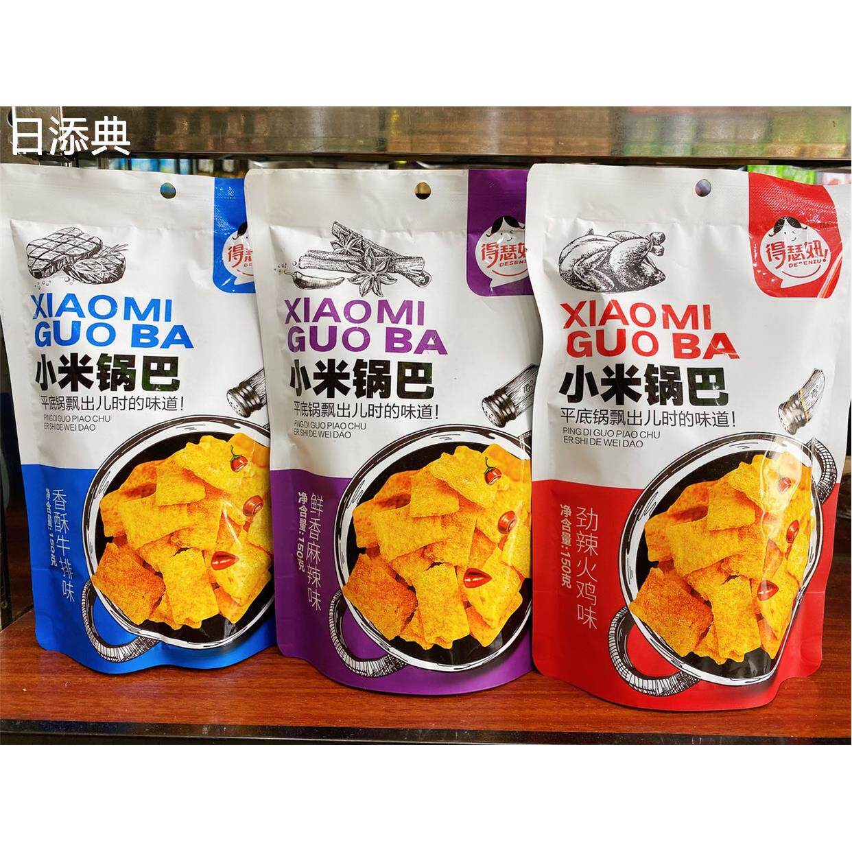 得瑟妞小米锅巴150g*5袋麻辣味劲辣火鸡味香酥牛排味休闲零食小吃