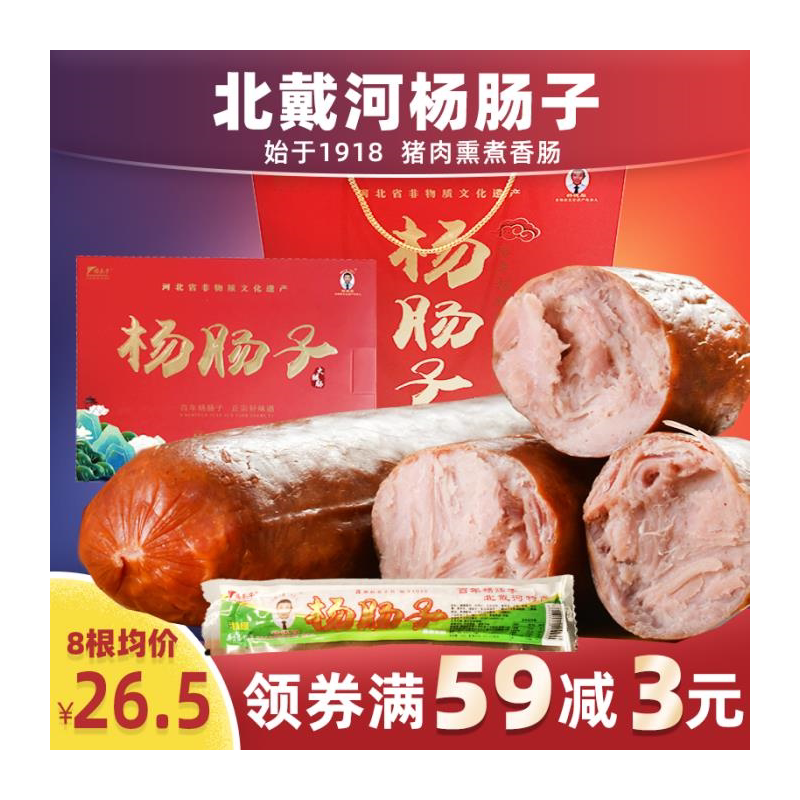 秦皇岛北戴河特产杨长子百年羊