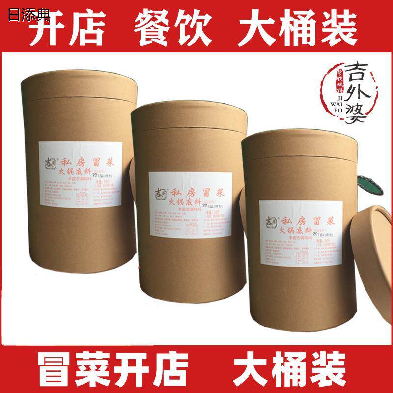包邮吉外婆四川冒菜底料火锅红油商用调料重庆麻辣烫餐饮开店试用