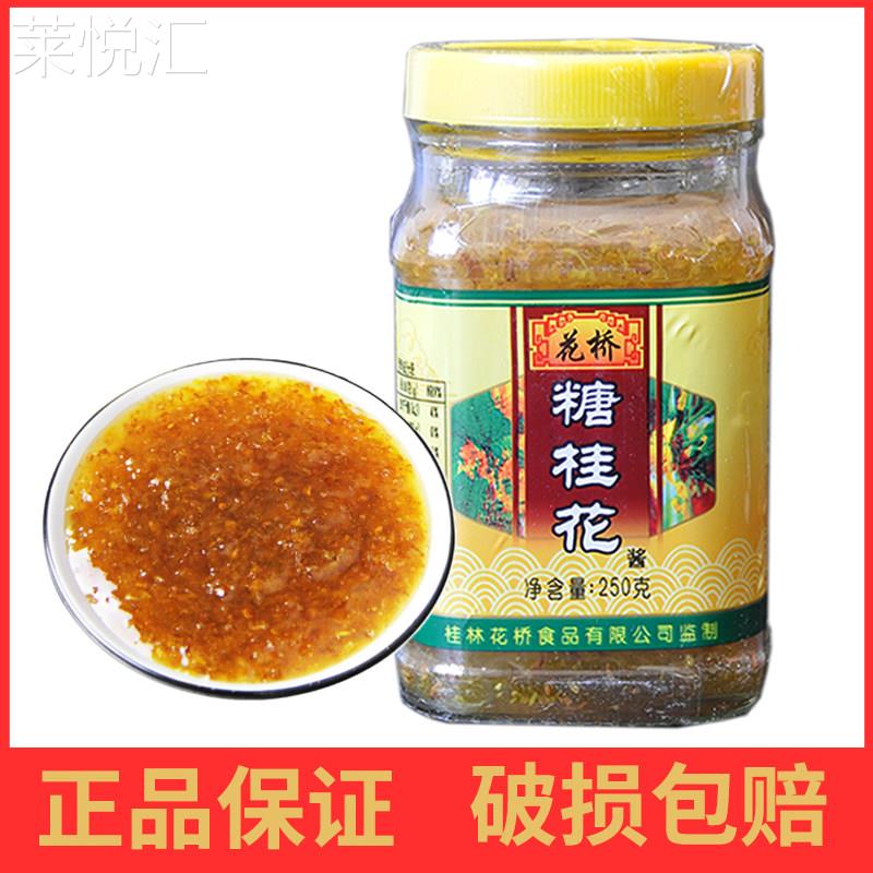 糖桂花酱商用家小包装烘焙食用奶茶店甜点品批糕发蜜广西冲饮整箱