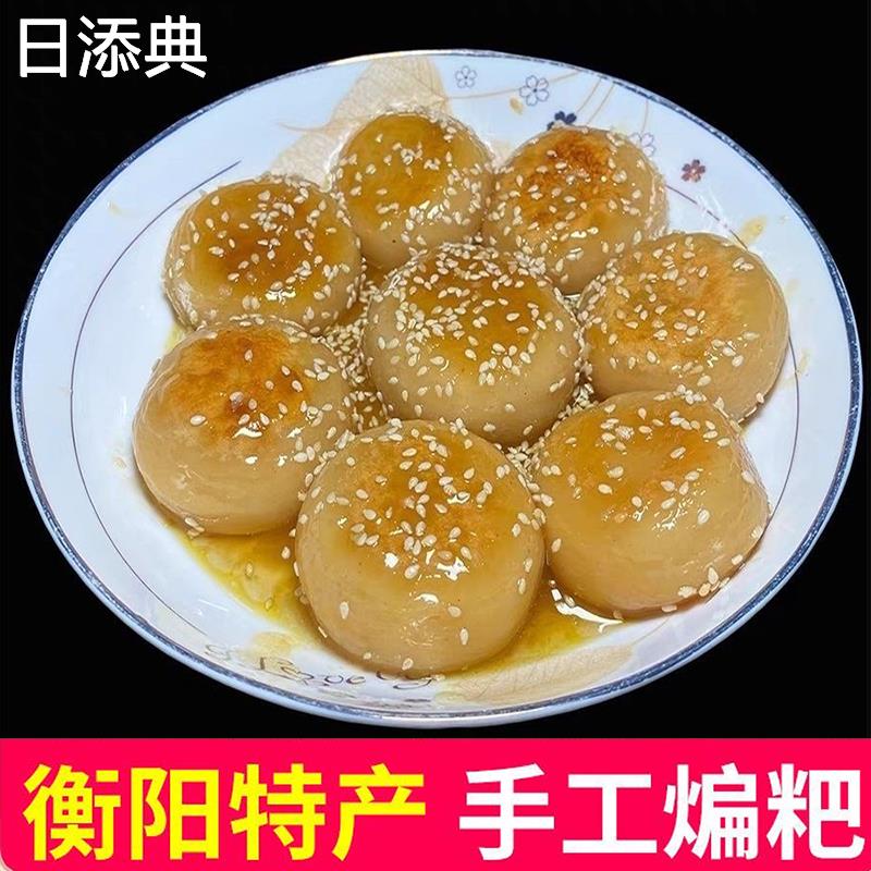 糄粑湖南衡阳土特产农家手工糯米扁粑草药饼粑糄巴小吃红糖糍粑