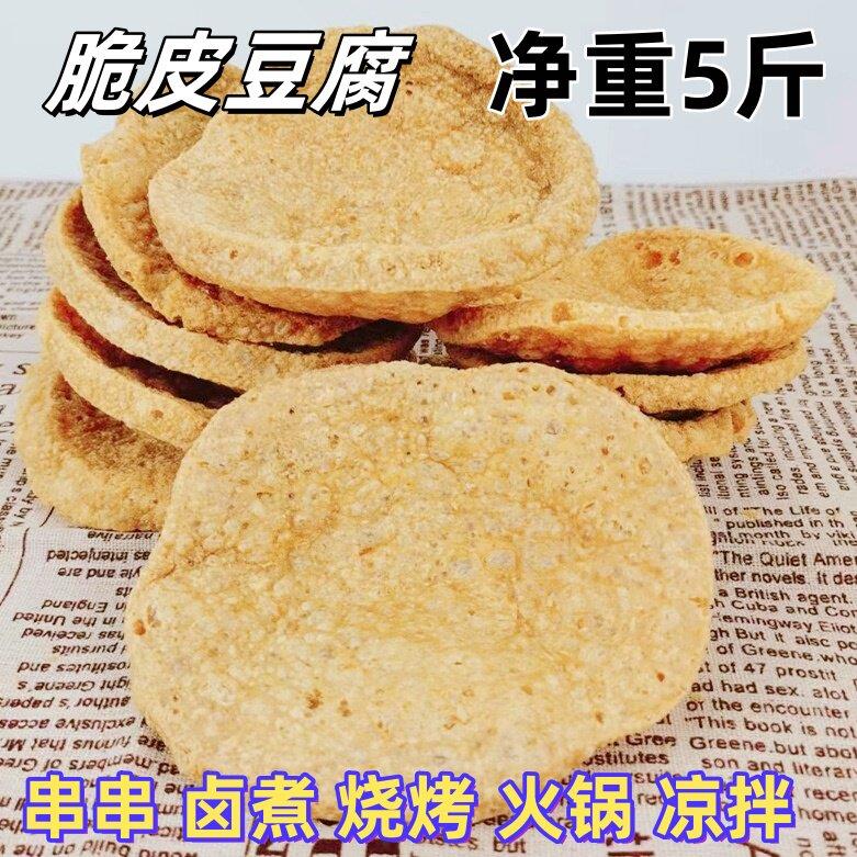 油炸脆豆腐干货素鸡油炸豆干脆皮豆腐火锅麻辣烫徐州特产豆制品