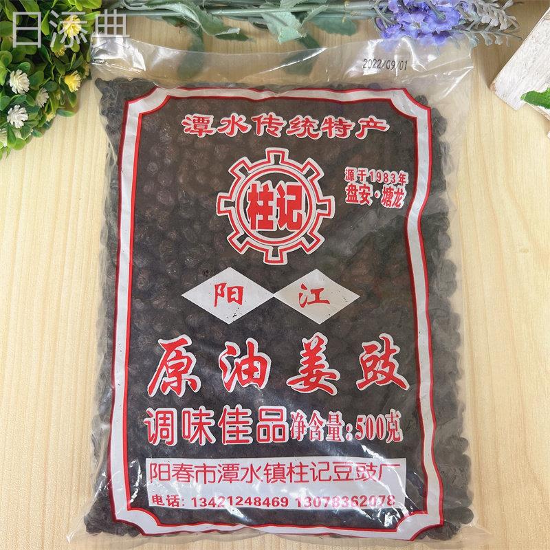 阳江豆豉阳春潭水柱记原油黑豆豉姜豆豉传统酱豆鼓500g阳江特产