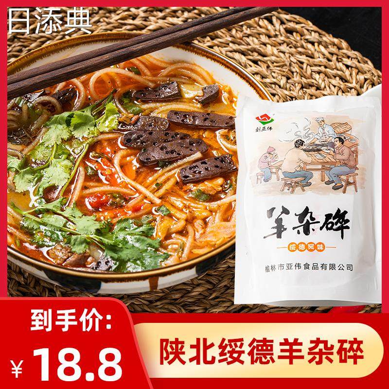 陕北绥德羊杂碎非纯羊杂