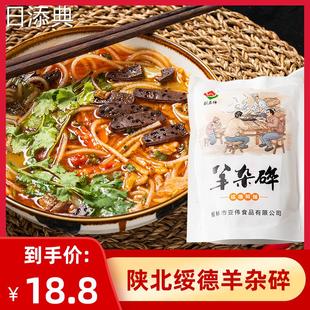 陕北绥德羊杂碎非纯羊杂榆林特产刘亚伟新鲜速食羊杂汤特色小吃