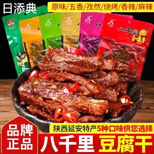 陕西特产延安甘泉八千里豆腐干辣条素小吃网红豆干办公室零食追剧