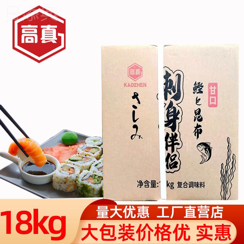高真鱼生寿司酱油荞麦面汁 拌饭三文鱼海鲜刺身伴侣甜口酱油18kg
