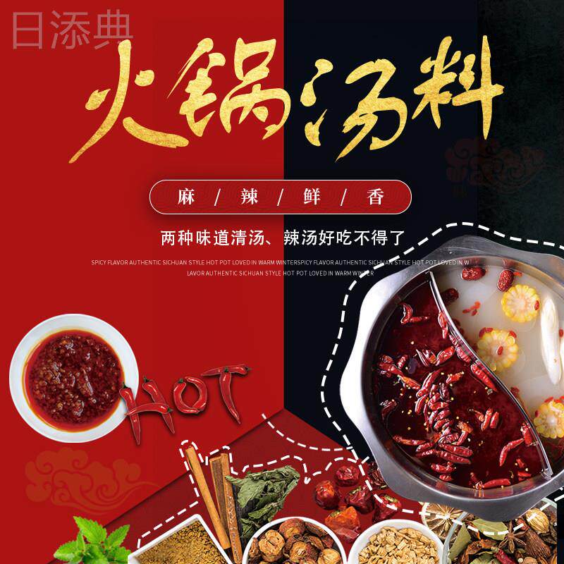 包邮瑞明火锅底料158g涮羊肉清汤料香辣味辣汤调味料麻辣烫酱料包