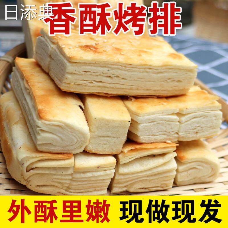 香掉牙千层饼山东特产烤排牌酥脆烧饼芝麻发面手抓饼煎饼早餐儿童
