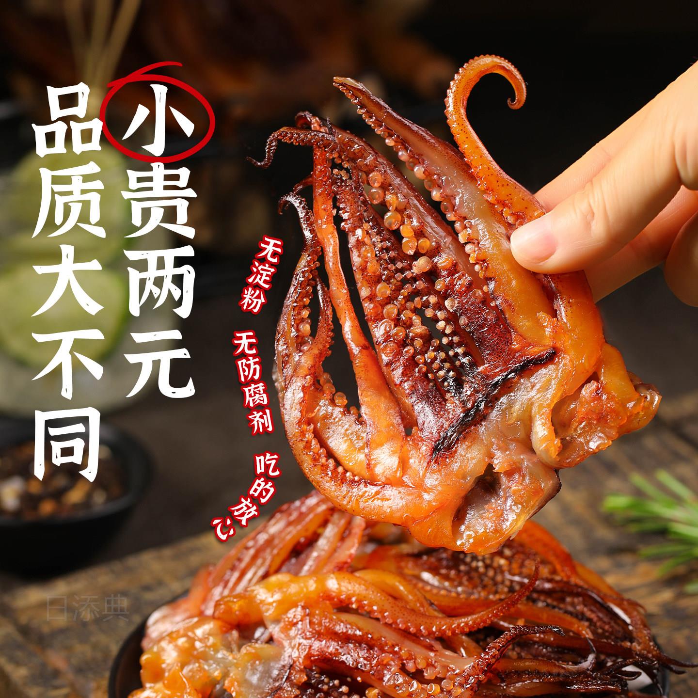 现烤鱿鱼须烟台特产原味鱿鱼头碳烤川麻铁板鱿鱼丝海鲜即食零食