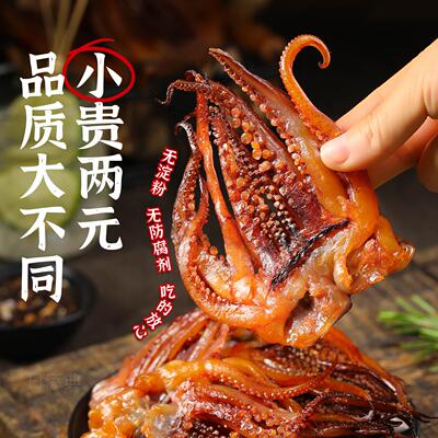 现烤鱿鱼须烟台特产原味鱿鱼头碳烤川麻铁板鱿鱼丝海鲜即食零食