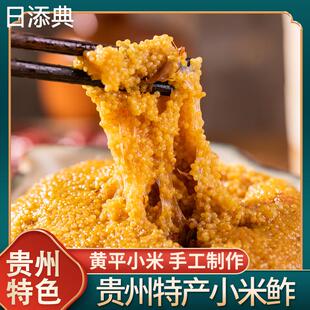 贵州特产小米鲊稀饭刘姨妈甜咸味小米鲊贵阳特色传统美食小米糕点