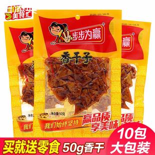 步步为赢香干子豆腐干豆干50克湖南特产即食香辣零食小吃一份10包