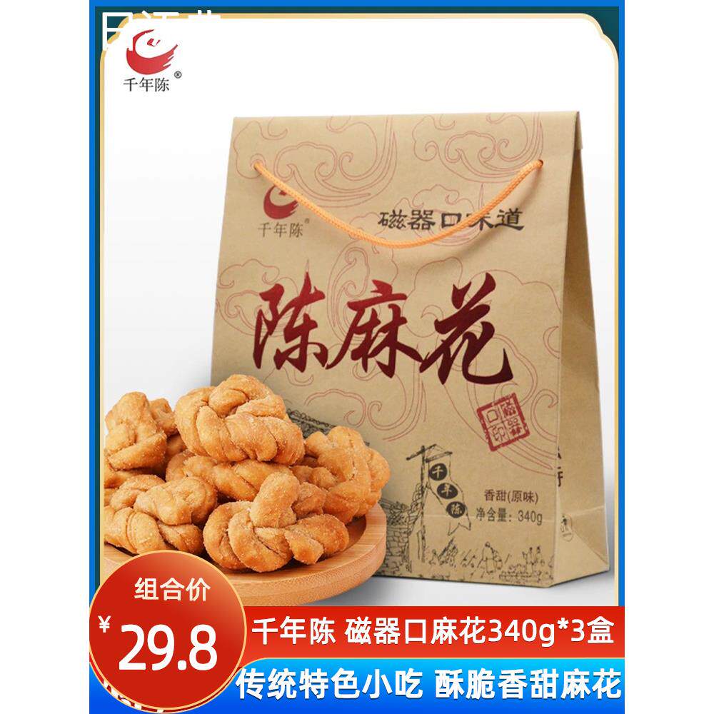 千年陈麻花340g*3盒零食小吃酥脆香甜糕点磁器口重庆特产礼盒装