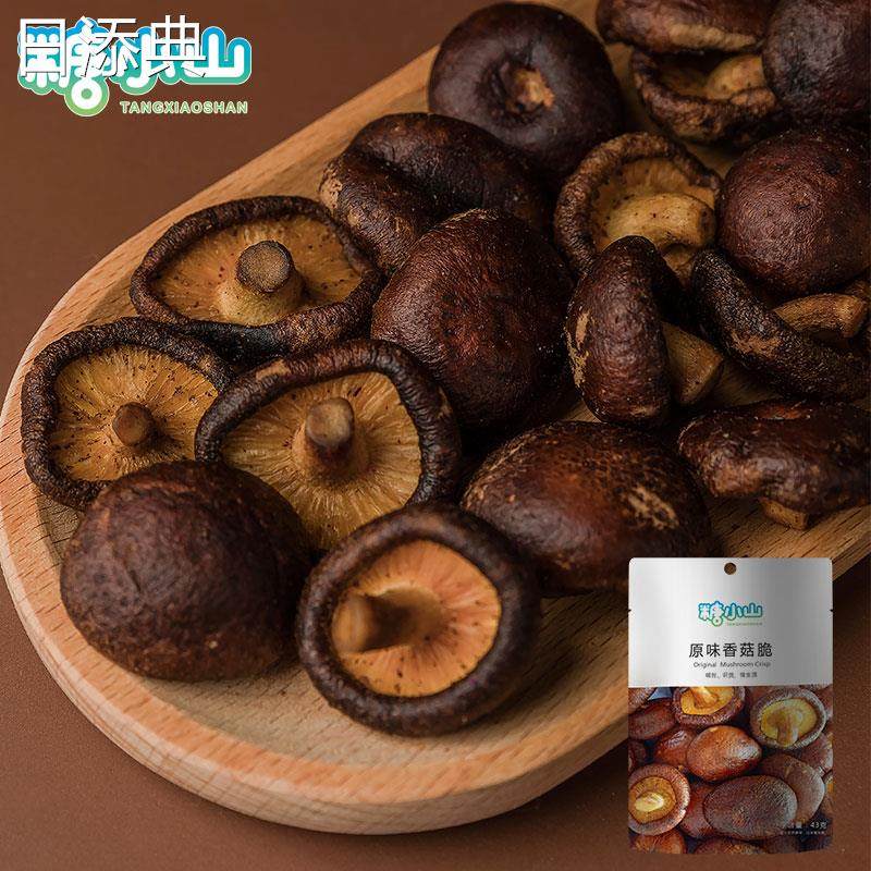 糖小山香菇脆非油炸零食椒盐味脱水香脆香菇即食蔬菜麻辣味果蔬脆,零食/坚果/特产,蔬果干/香菇干/混合果干,淘宝优惠券,粉丝福利购,淘宝优惠卷