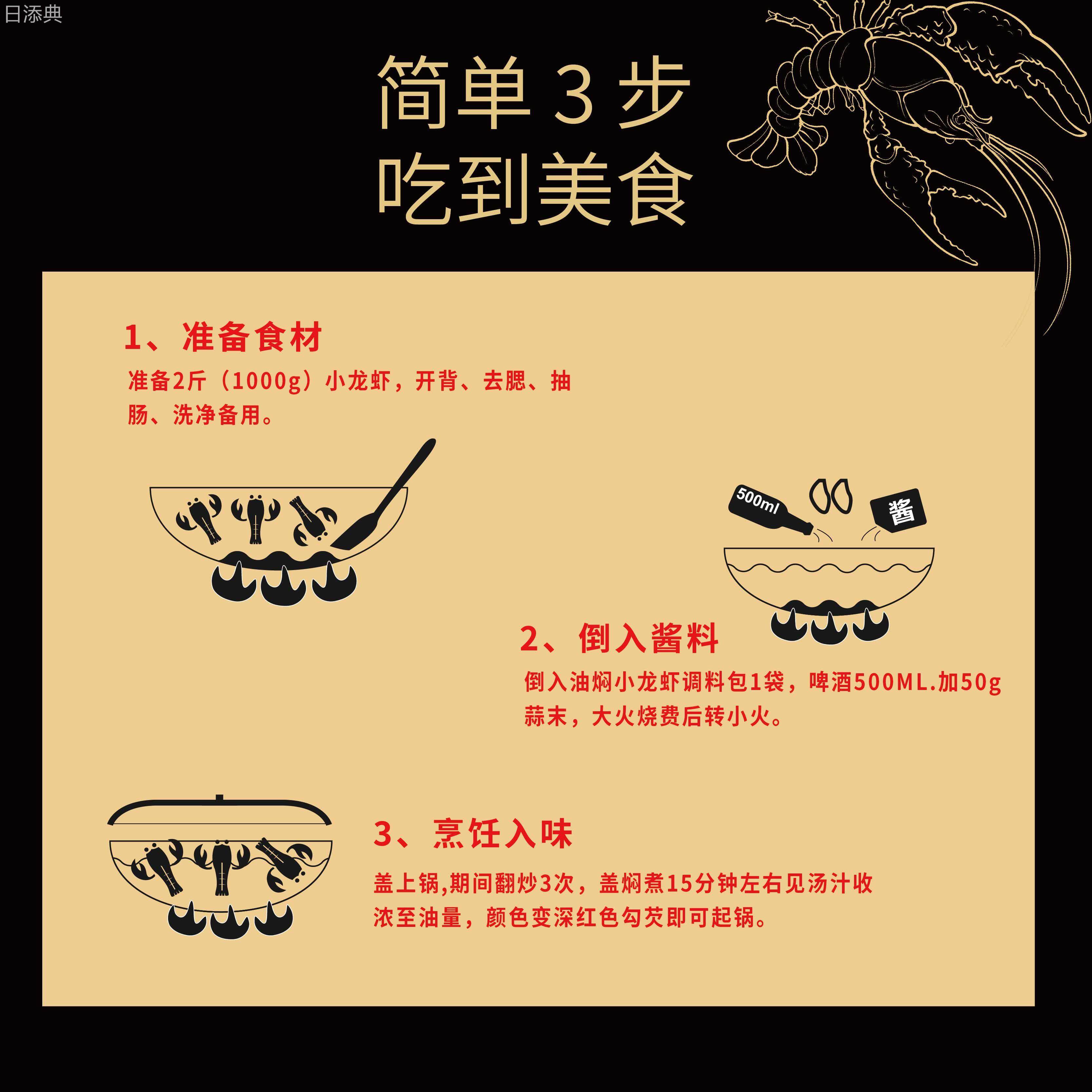 肥肥虾庄麻辣油焖小龙虾调味包调味料炒虾尾调料基围虾加热即食