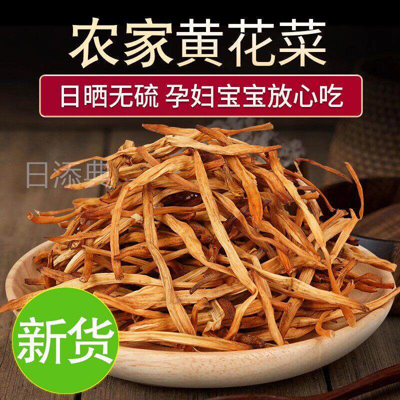 农科院甘肃庆阳黄花菜金针菜干货500g特级无硫野生农家自产新鲜新