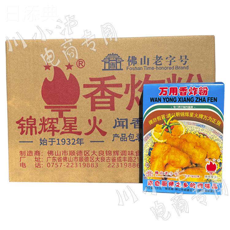 包邮 锦辉星火万用香脆炸粉 炸鸡粉酥脆粉裹粉脆浆粉 120克*24盒