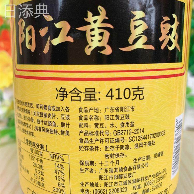 包邮阳江豆豉阳醇黄豆豉410g罐装传统风味干白豆鼓调味品阳江特产