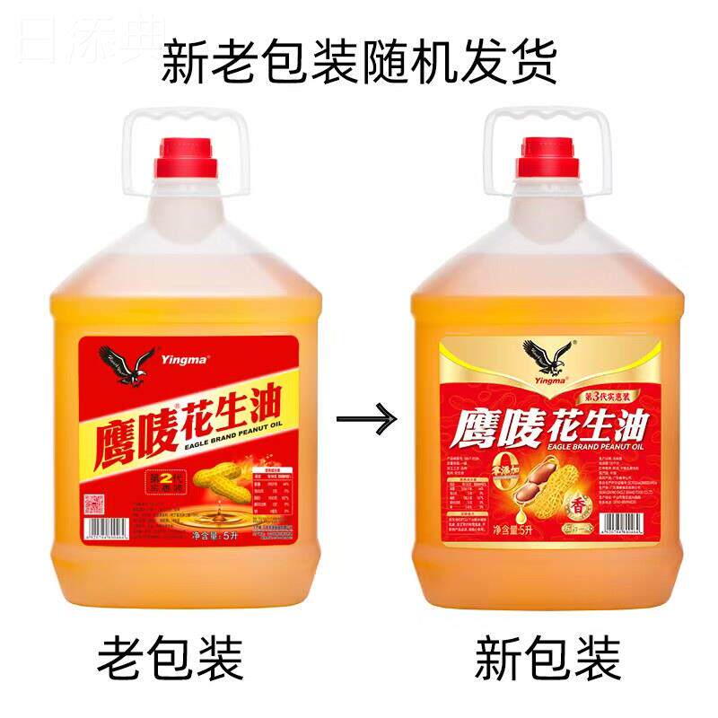 鹰唛花生油5L*2桶压榨一级浓香花生油食用油大桶实惠装 广东包邮