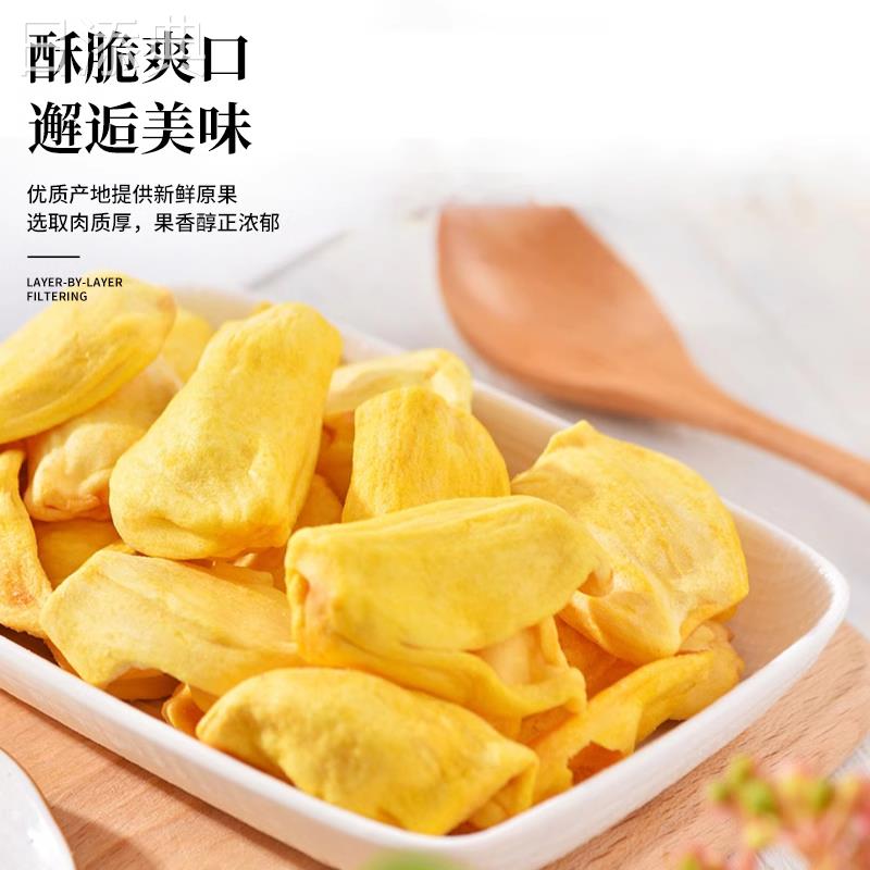 菠萝蜜干官方旗舰店菠萝蜜脆片原味无添加水果干 干超市休闲 零食