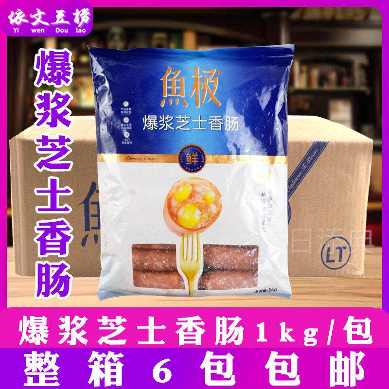 鱼极1kg爆浆芝士香肠奶酪肠芝士鱼肠爆浆奶酪肠夹心香肠6包装