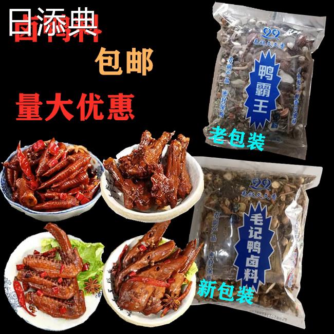 久久香鸭卤料霸王卤料常德毛记久久香配方自家卤料包300g