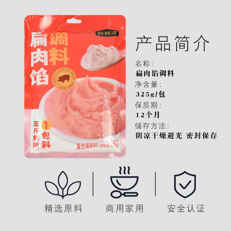 醉有才扁肉馅调料 猪馄饨调料云吞扁食 沙县小吃配料馄钝馅调味料