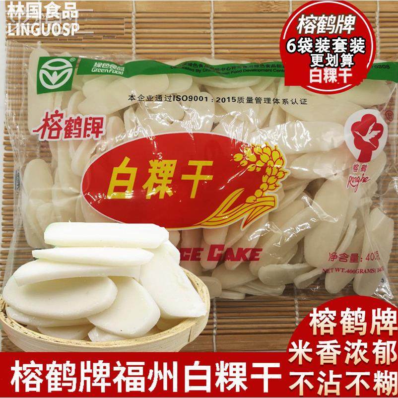 福州手工白粿干400g家用软糯爽口米粿切片年糕片榕鹤品牌白果粿干