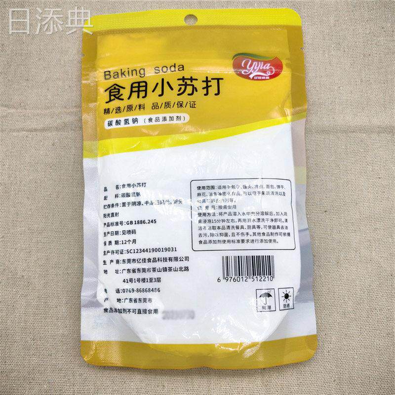 亿佳食用小苏打美白清洁衣服牙齿去污除渍家厨房烘焙碱面膨松剂