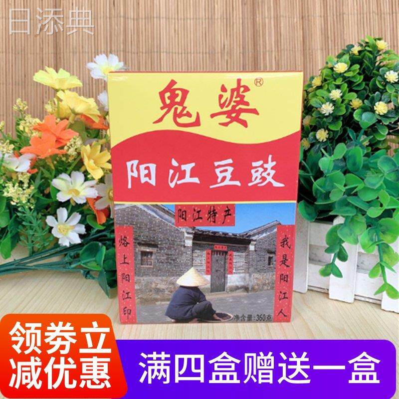 包邮阳江豆豉鬼婆豆豉360g盒装传统黑豆豉干豆鼓粤菜调料阳江特产