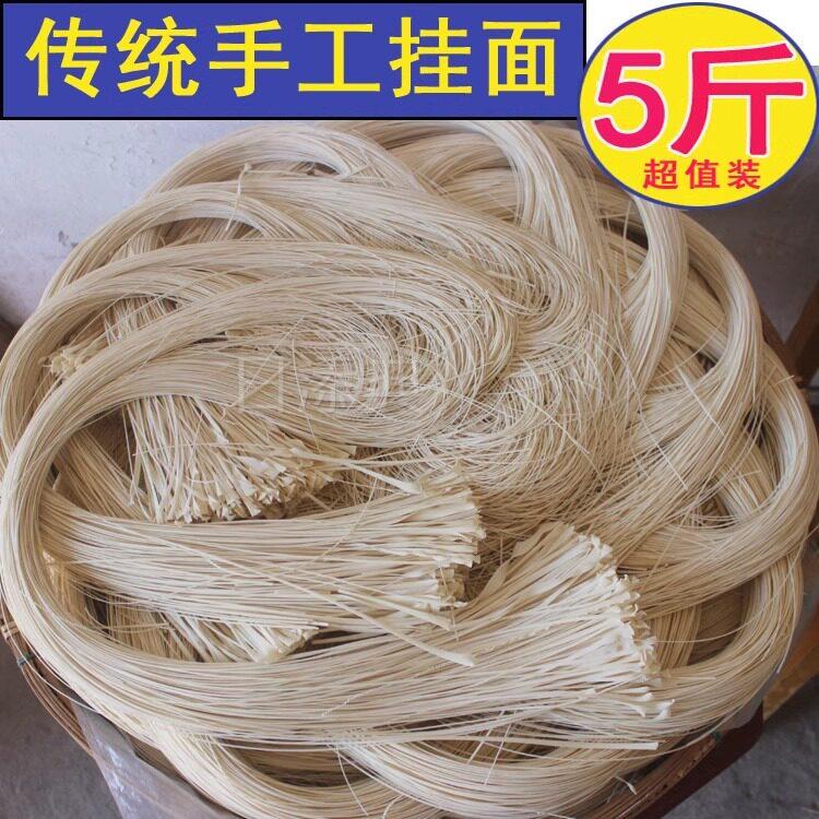 农家手工挂面自制咸拉面条月子面龙须面空心面 贡面长寿面土细面