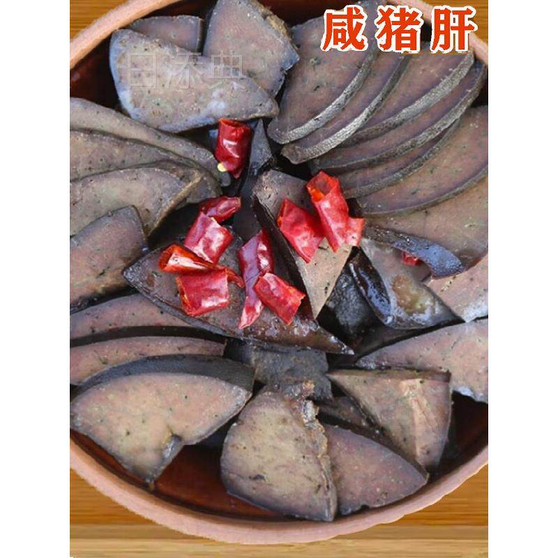 风干咸猪肝手工腌制腊猪肝正宗沙肝安徽酱香咸味日晒猪肝酱香猪肝