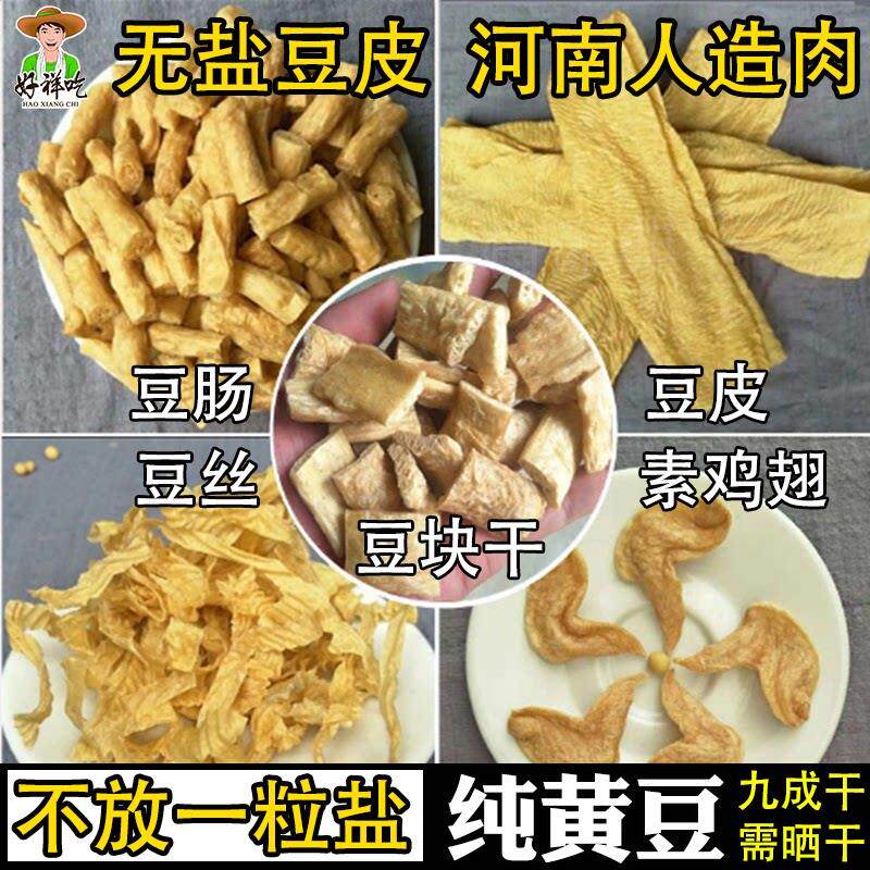素鸡翅无盐5斤豆制品散装手工老式豆皮人造肉河南特产豆耳辣条diy