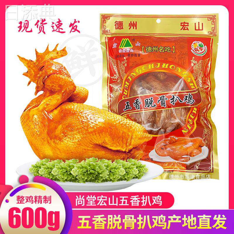 德州尚堂宏山扒鸡600g4只山东庆云特产零食德州烧鸡五香脱骨扒鸡