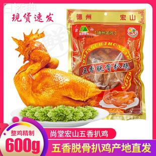德州尚堂宏山扒鸡600g4只山东庆云特产零食德州烧鸡五香脱骨扒鸡