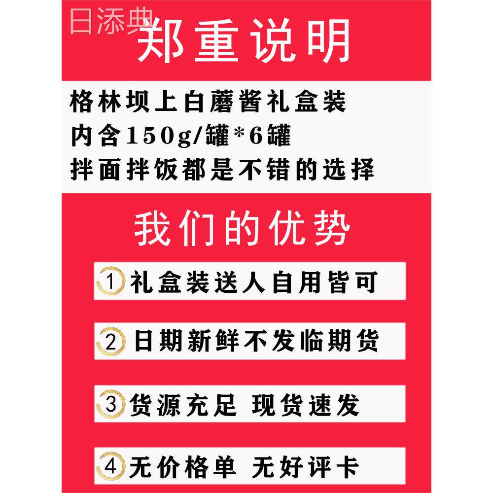 承德特色青白香菇酱礼盒150g*6罐即食香菇酱巴上草园米酱面酱