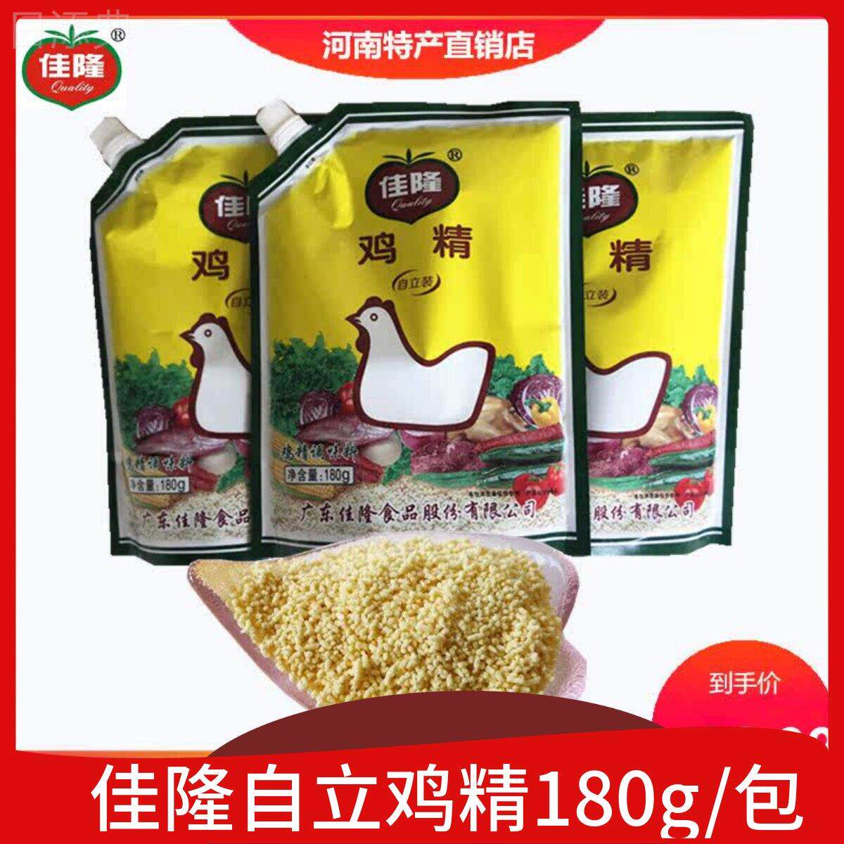 3袋装 佳隆鸡精调味料180g鸡精美味鲜调味品凉拌炒菜味精鸡粉家用
