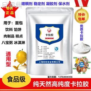 食用卡拉胶 食品级卡拉胶增稠剂凝胶剂 成型剂 卡拉胶粉1kg包邮