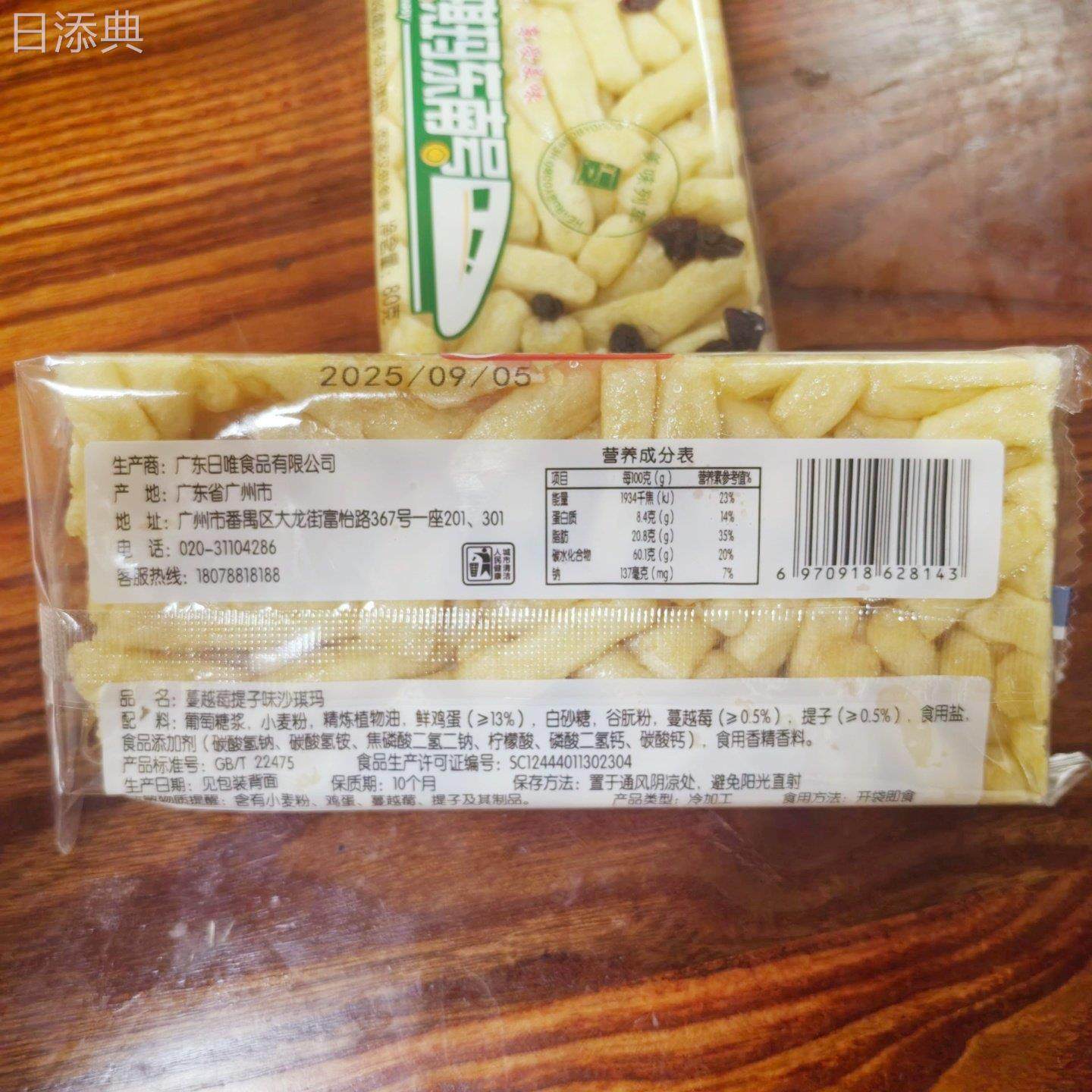 日为食品沙琪玛蔓越莓提子味芝麻味老式软沙琪玛传统中式糕点零食,零食/坚果/特产,沙琪玛,淘宝优惠券,粉丝福利购,淘宝优惠卷