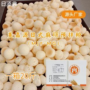 空心烧烤麻糬预拌粉 包邮 麻薯预拌粉10kg商用整箱日式 美嘉源日式