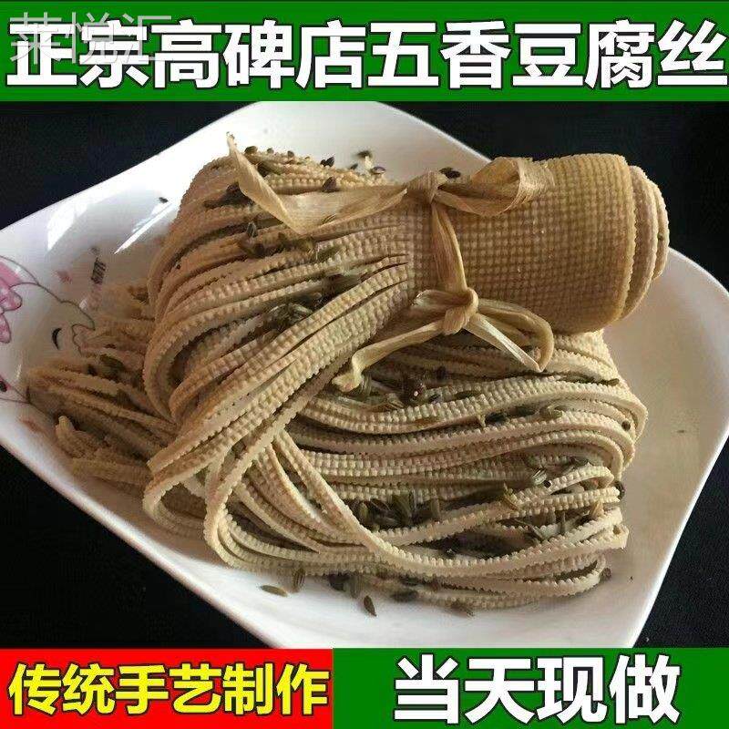 高碑店正宗五香豆腐丝传统工艺豆制品代餐饱腹食品当天做河北特产