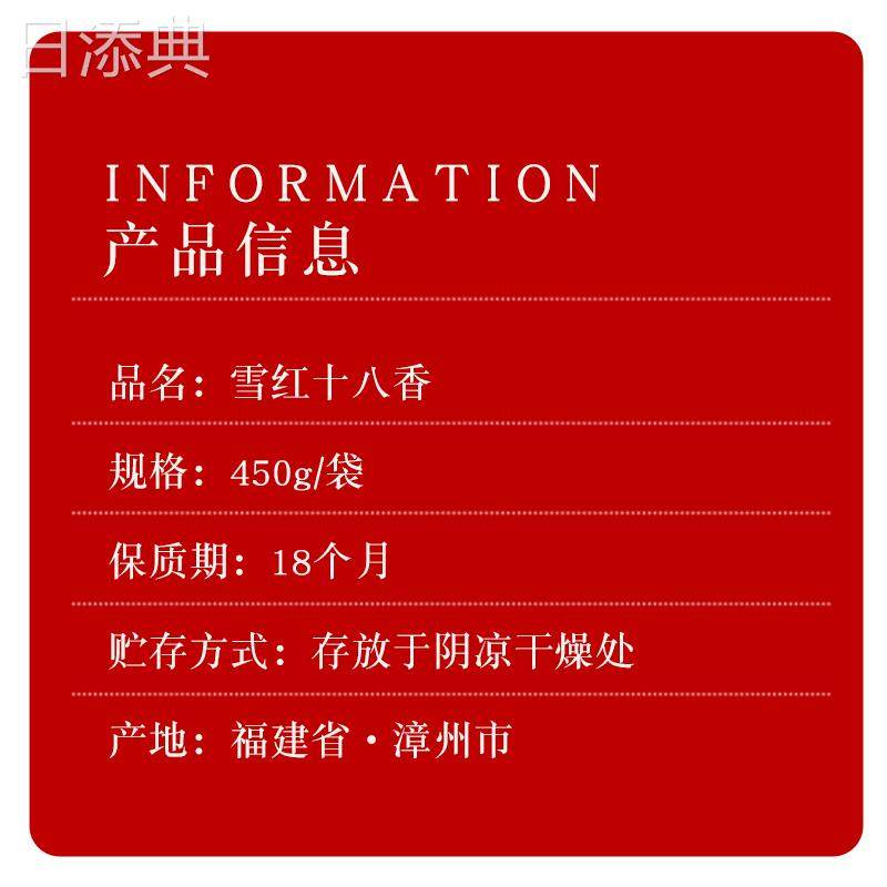 雪红十八香卤料沙县小吃配料包子水饺馅调料卤货450克炒菜调味品