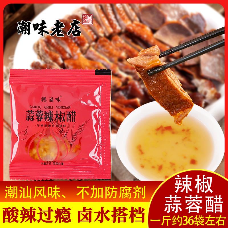 潮汕风味蒜蓉醋蒜泥醋 汕头蒜蓉辣椒醋糯米醋蒜蓉辣酱醋卤鹅生腌