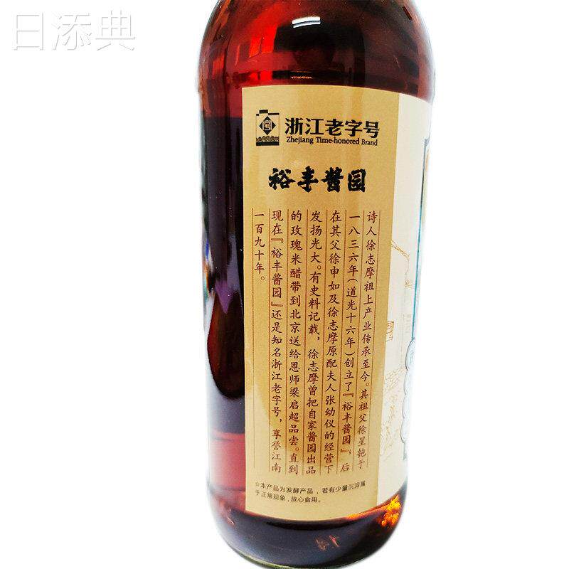 浙江嘉兴海宁特产裕丰玫瑰米醋500ml小瓶家用炒菜凉拌食用手工醋