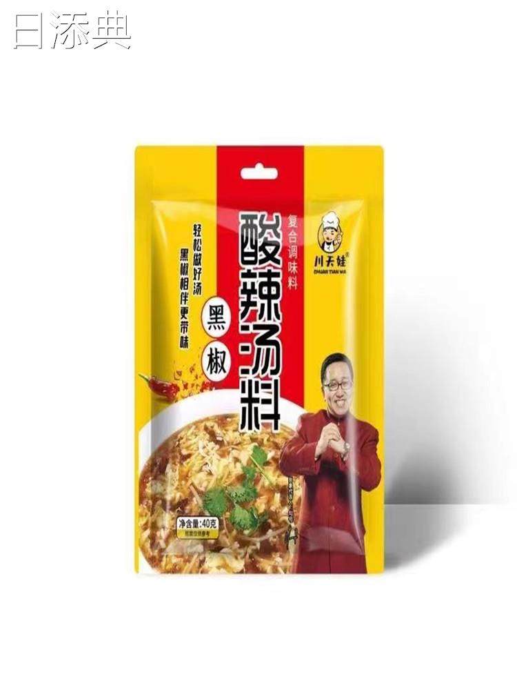 川天娃黑椒酸辣汤料包家用黑胡椒胡辣汤方便速食正宗调料40g/包