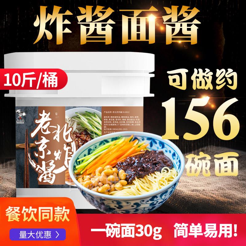 老北京炸酱面 面专用酱拌酱正宗韩式炸酱拌面 面酱商用酱炸酱面