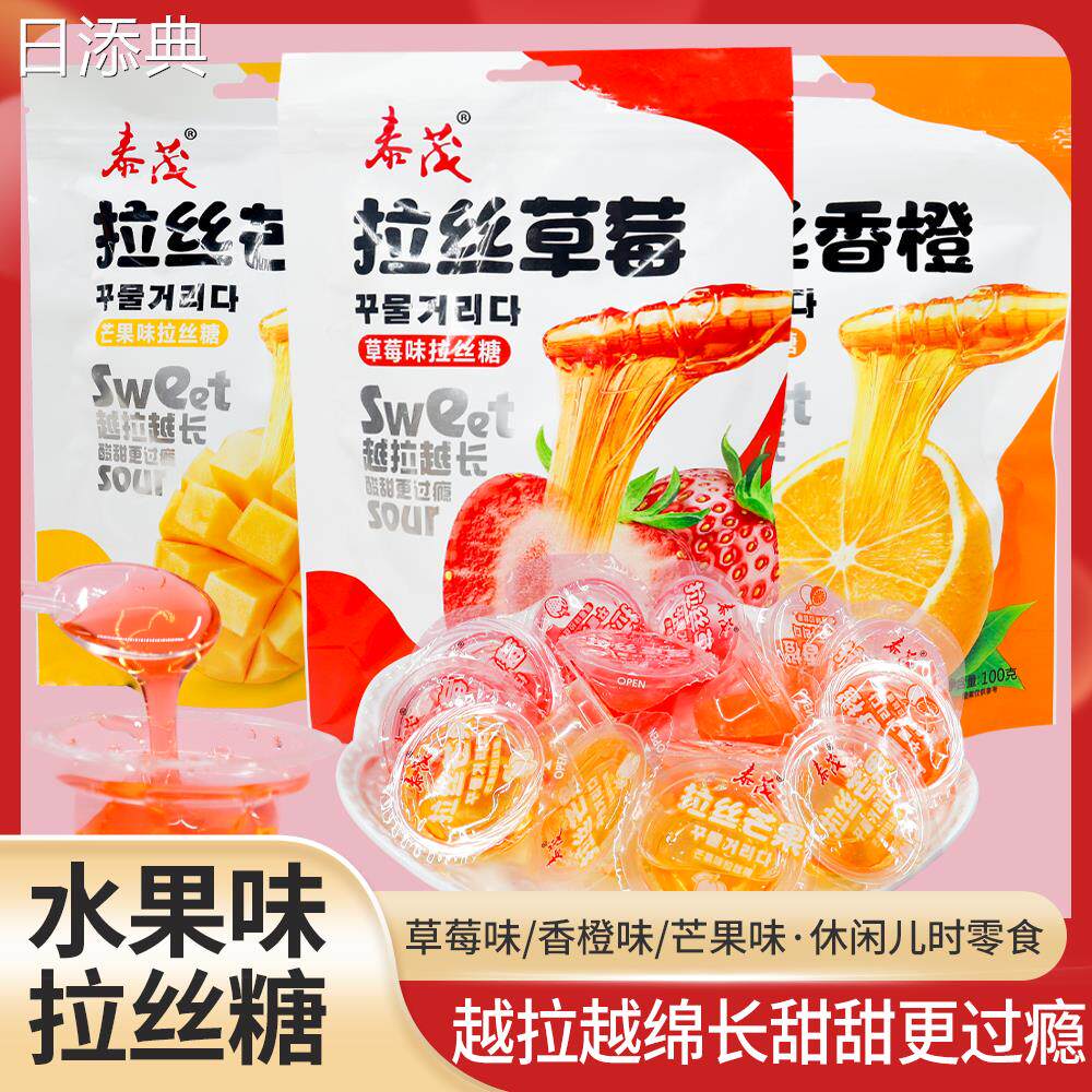 现货泰茂拉丝糖水果味麦芽糖浆100g袋装8090后怀旧儿童小零食粘牙